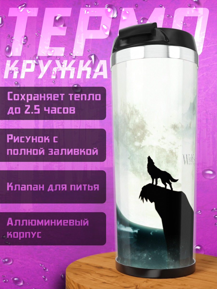 Термокружка Киба под луной