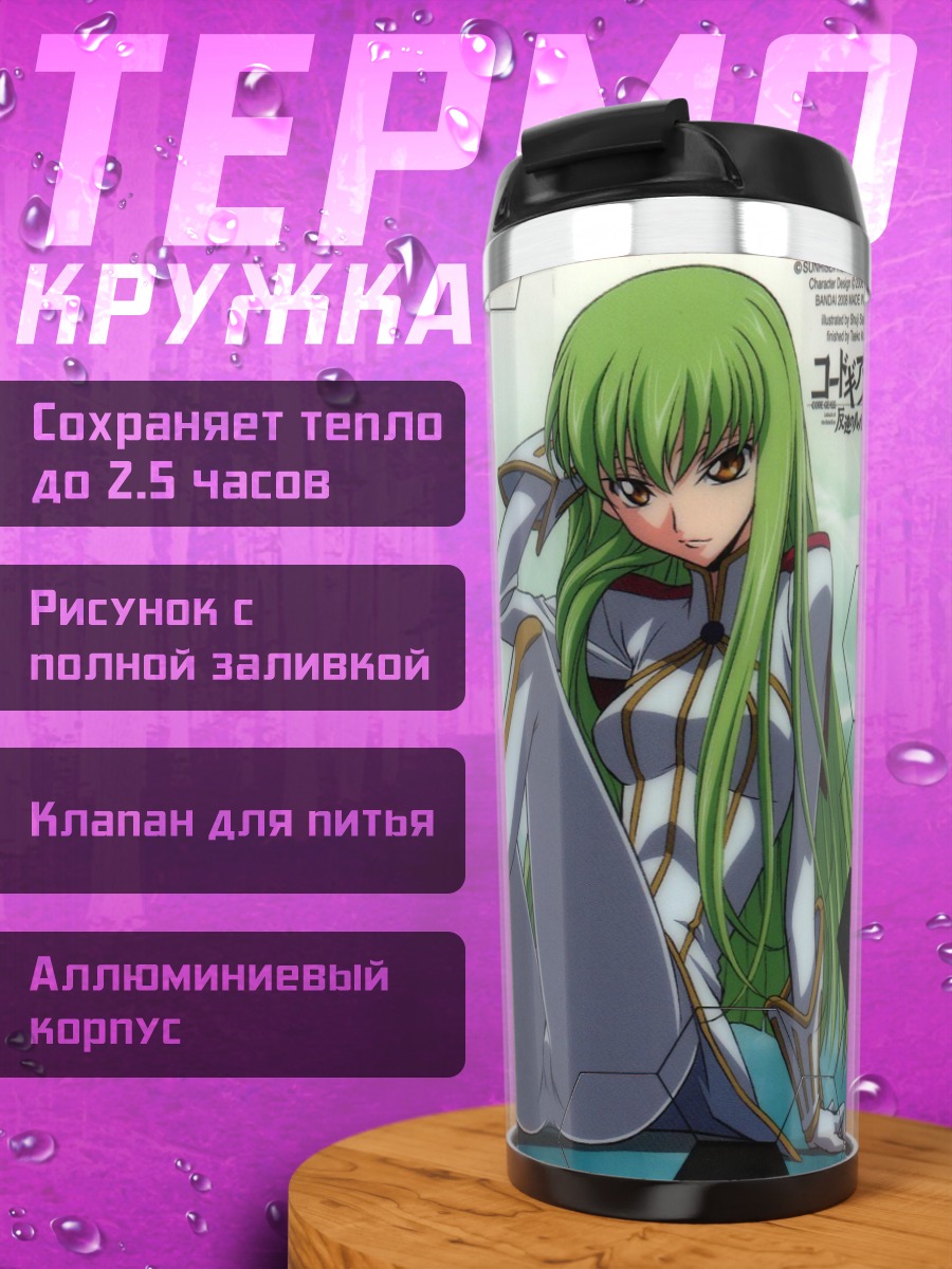 Термокружка Си Си в костюме
