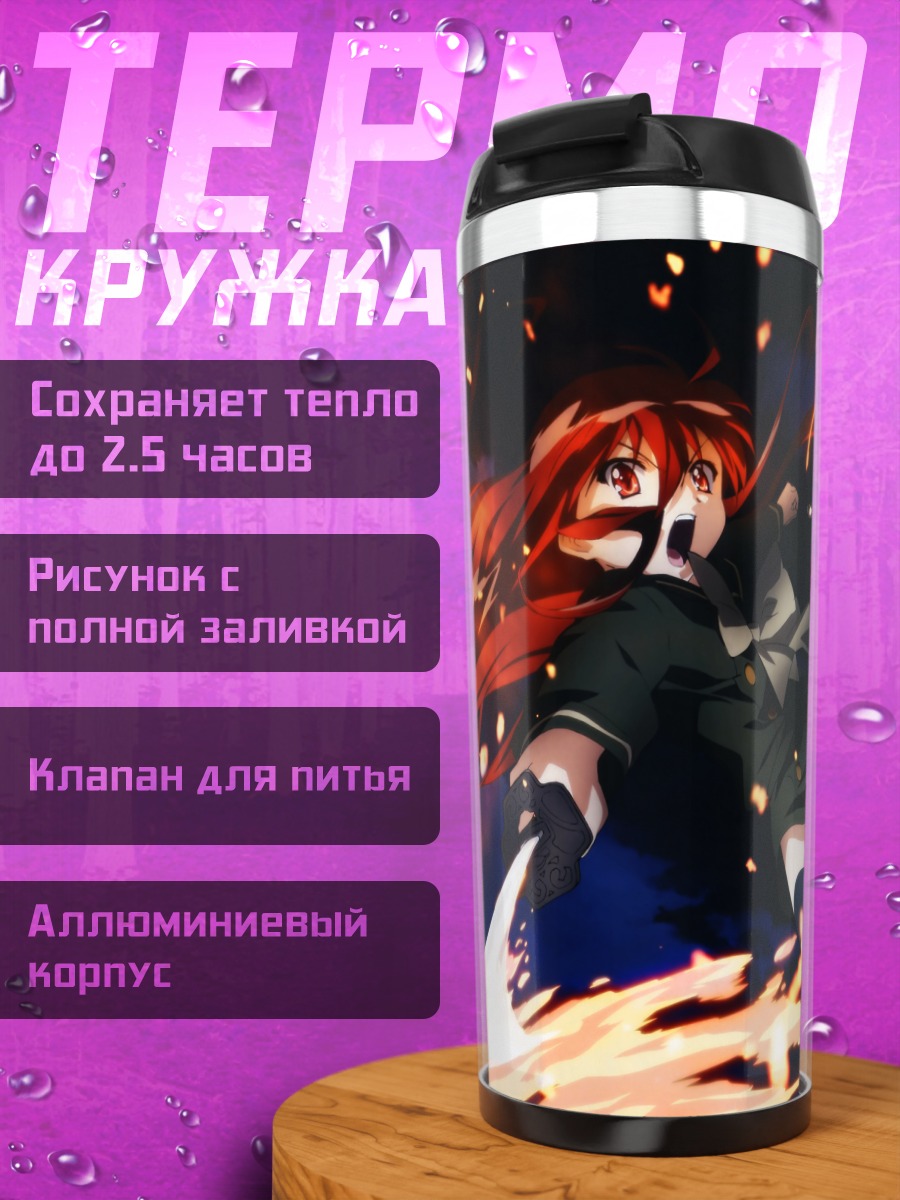 Термокружка Шана в пламени