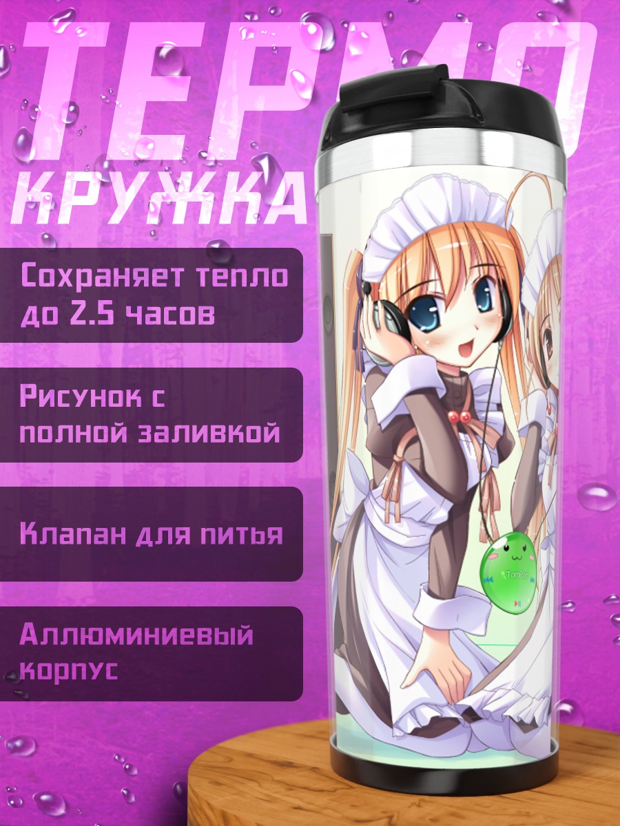 Термокружка Анри Хиираги и Чиэ Сакураи