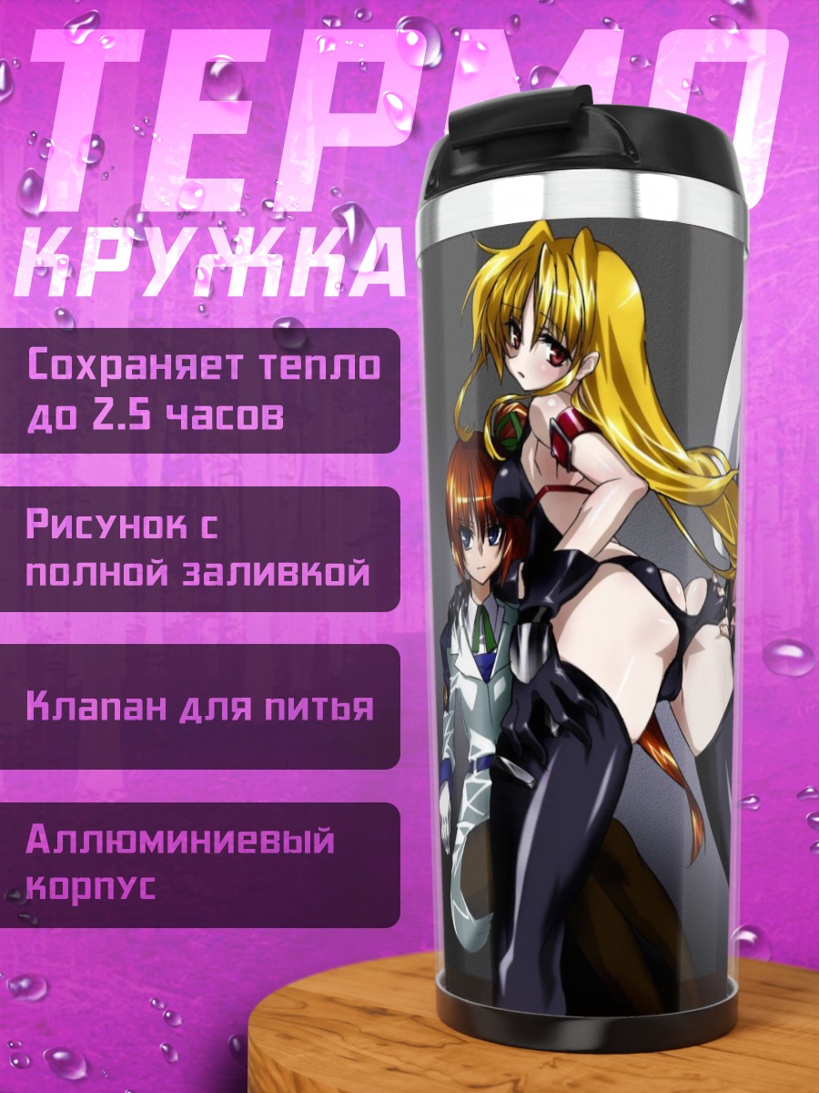 Термокружка Наноха Такамати и союзницы
