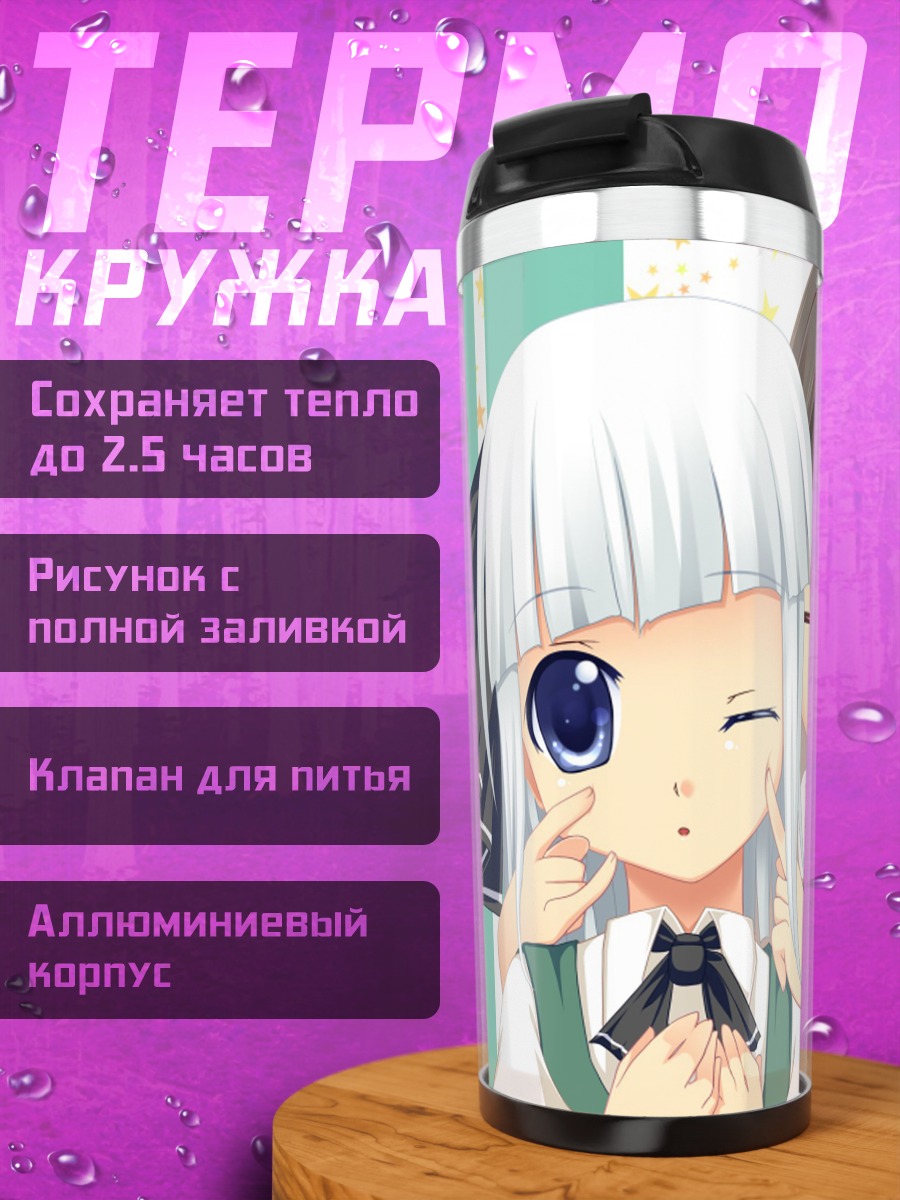 Термокружка Ёму Конпаку и Ая