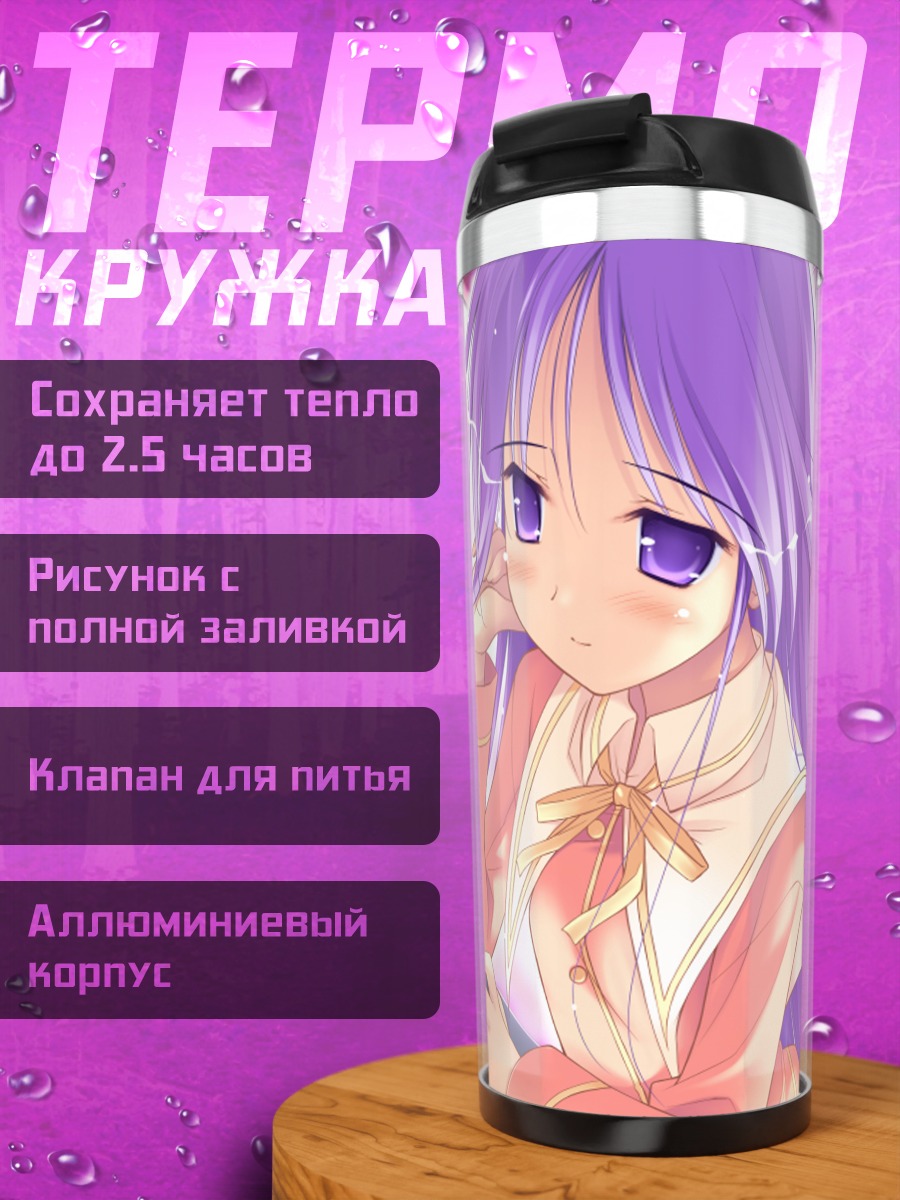 Термокружка Дзюн Ватарасэ в раздумьях