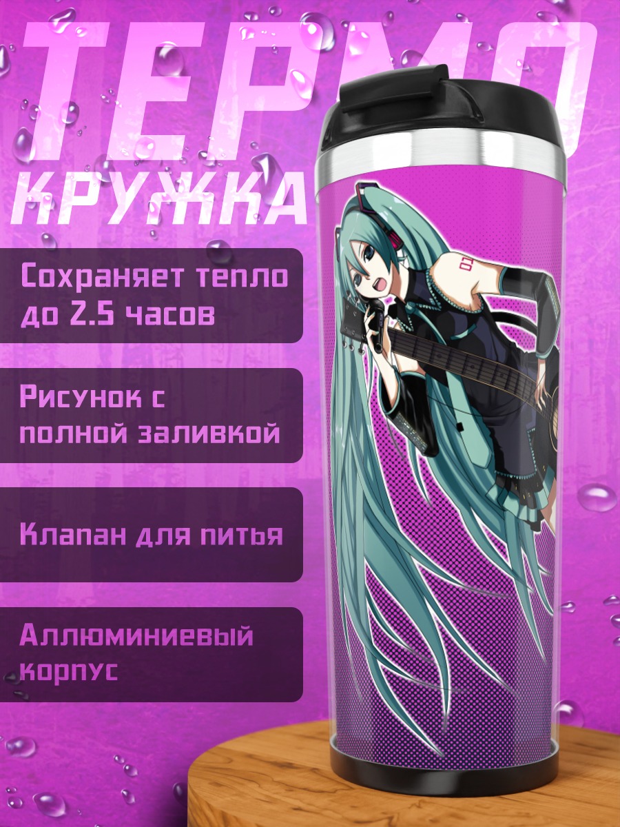Термокружка Мику Хацунэ с гитарой