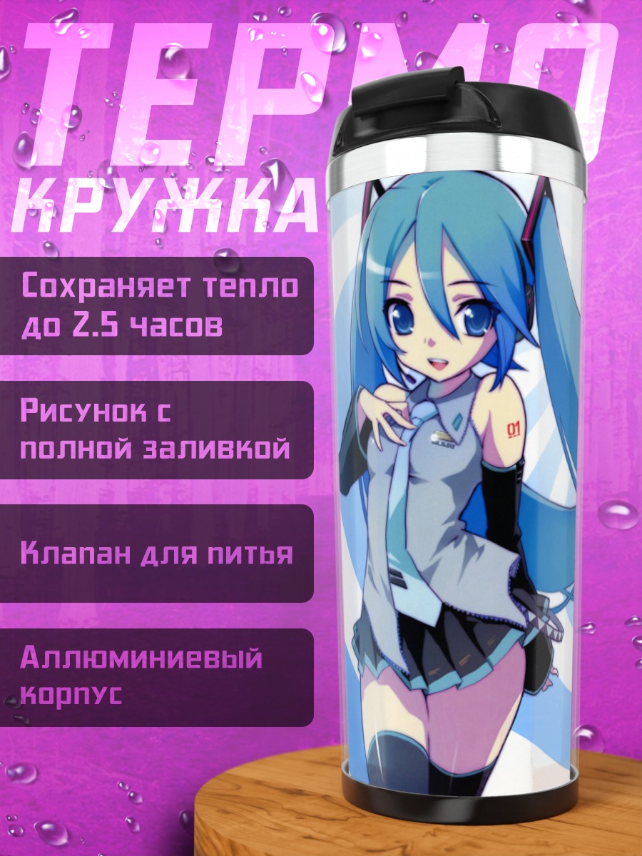 Термокружка Мику Хацунэ в голубом
