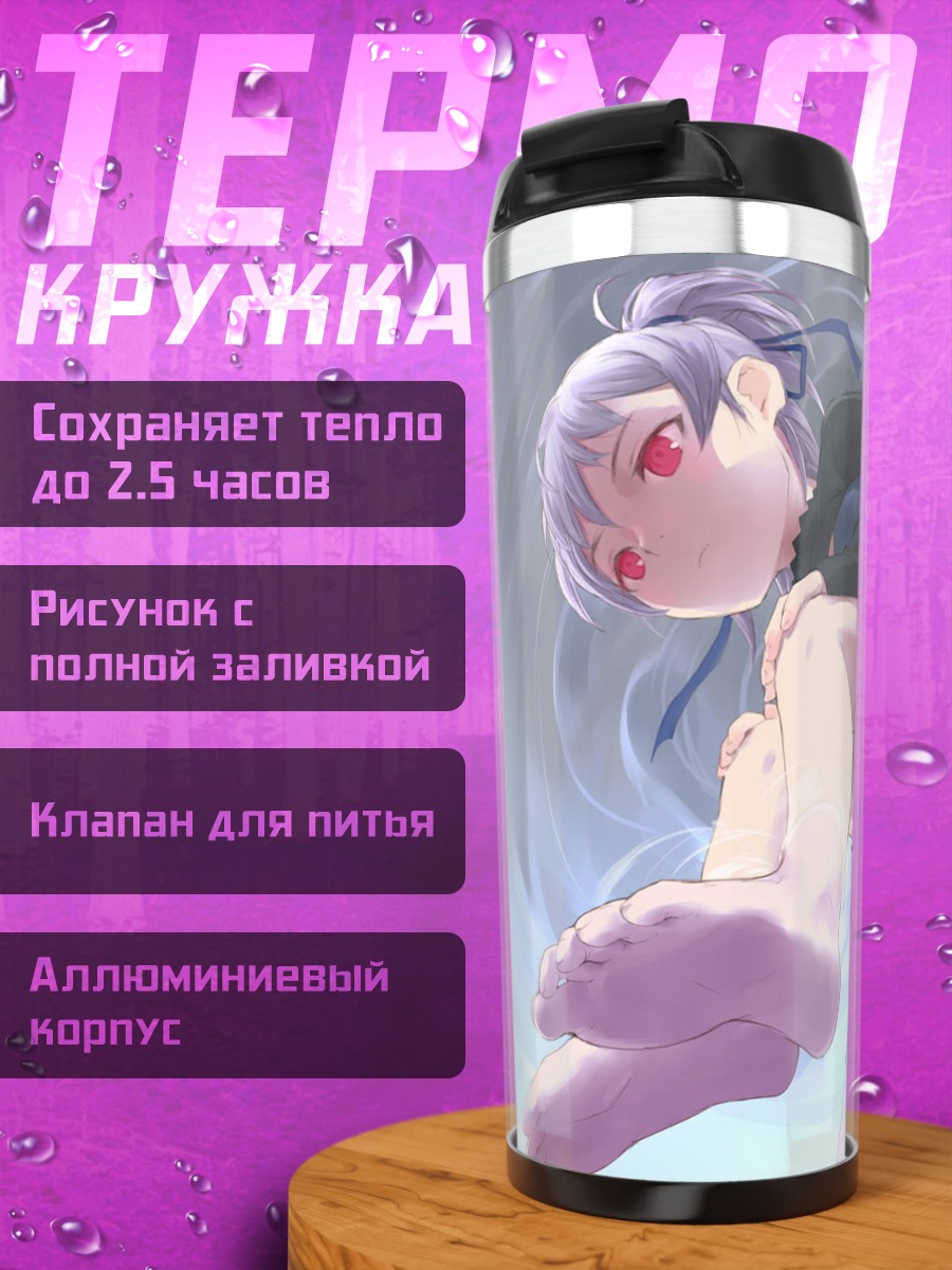 Термокружка Инь в полете