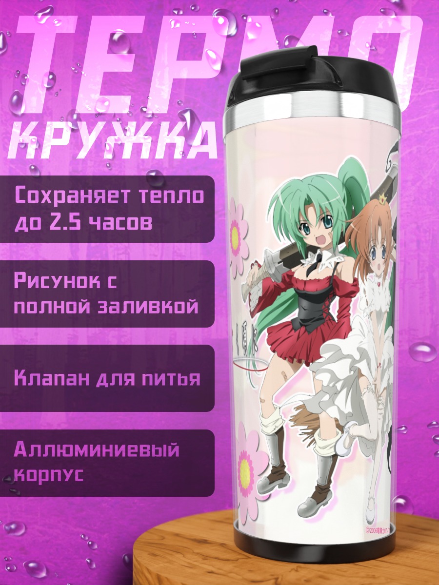 Термокружка Рена, Мион и Шион
