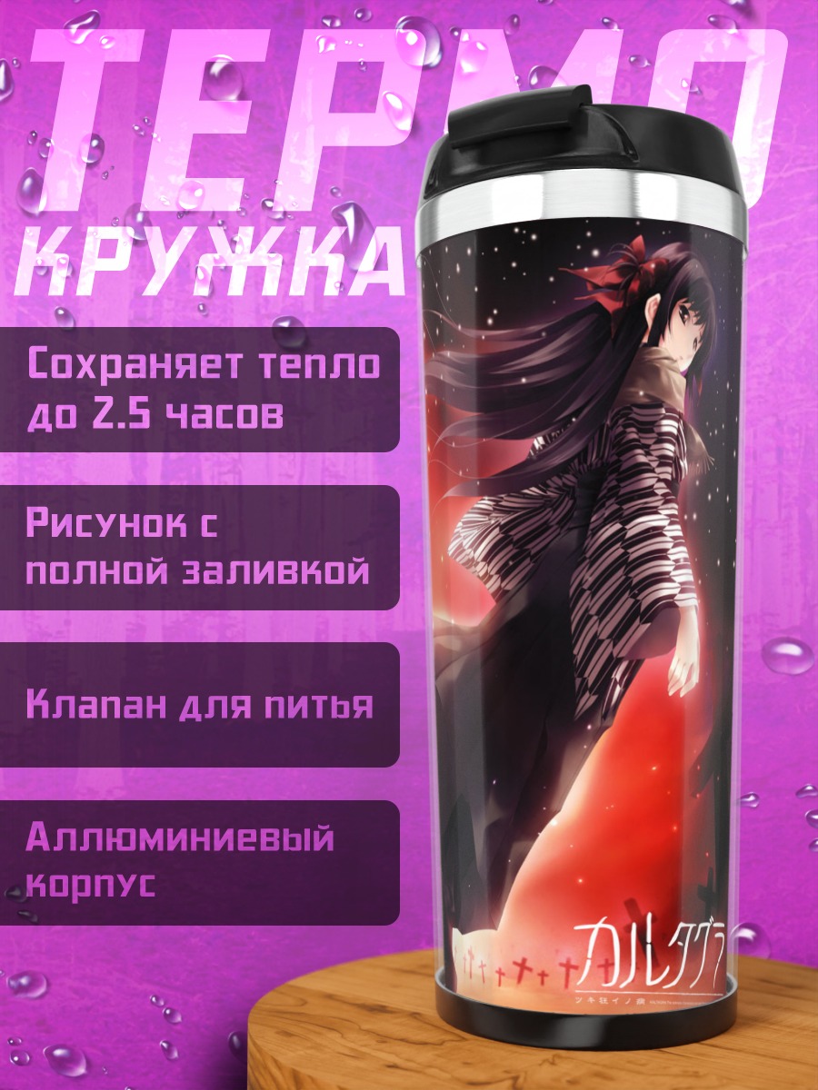 Термокружка Казуна Кодзуки в огне