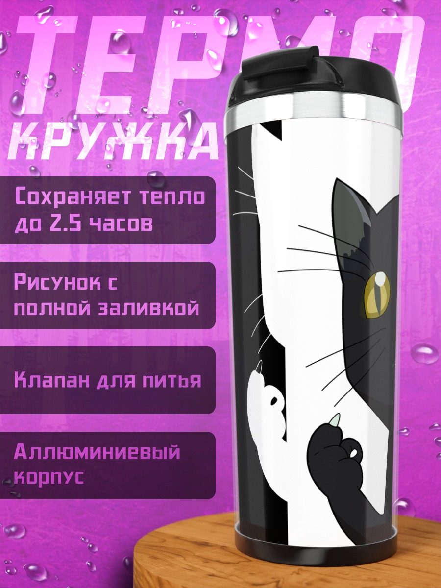 Термокружка Йоруичи Шихоин кошка