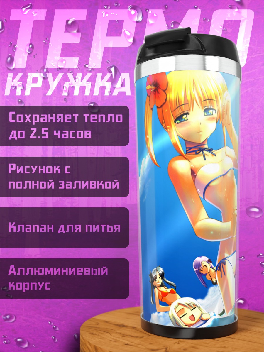 Термокружка Сабер на пляже
