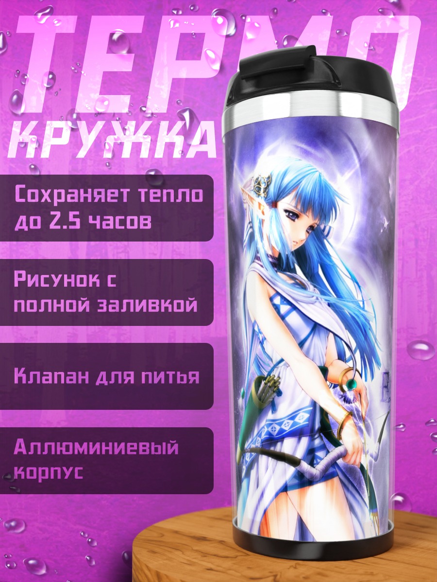 Термокружка Эльфийка в синем
