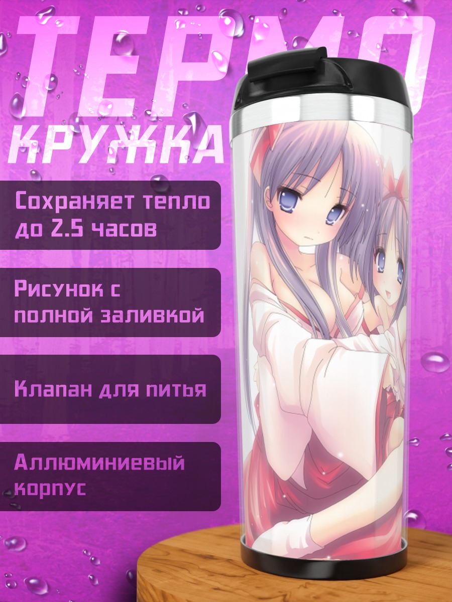 Термокружка Кагами и Цукаса Хиираги