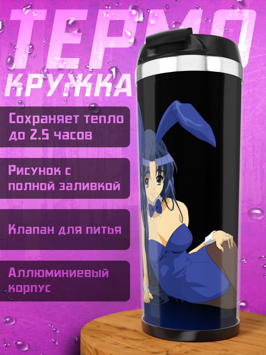 Термокружка Рёко Асакура в костюме зайчика