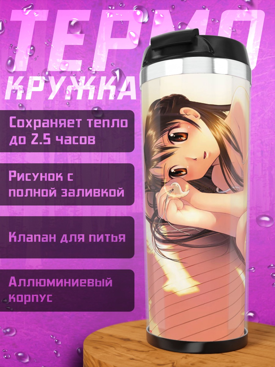 Термокружка Юями но Варабеута
