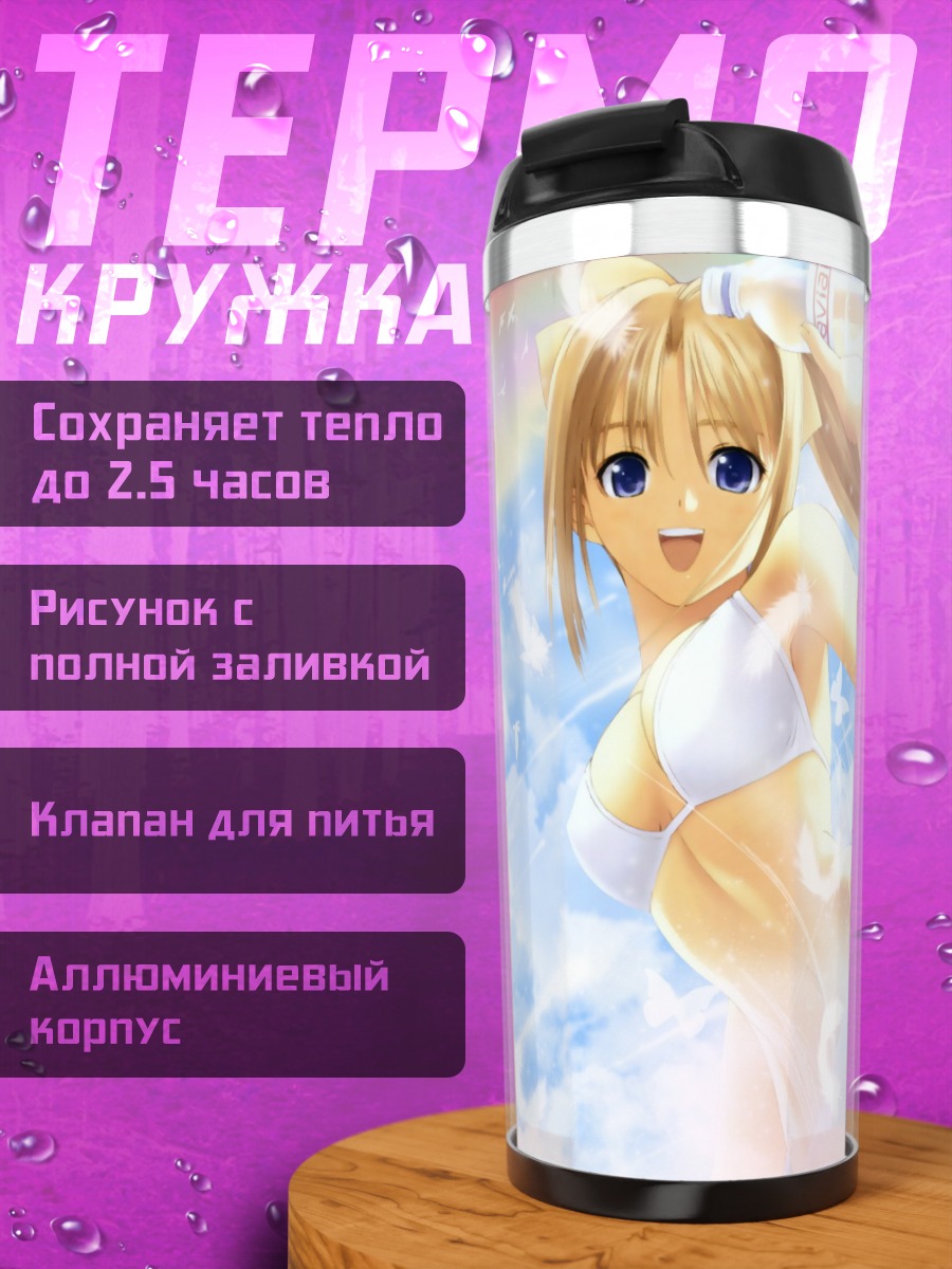 Термокружка Канами Шиомия на пляже