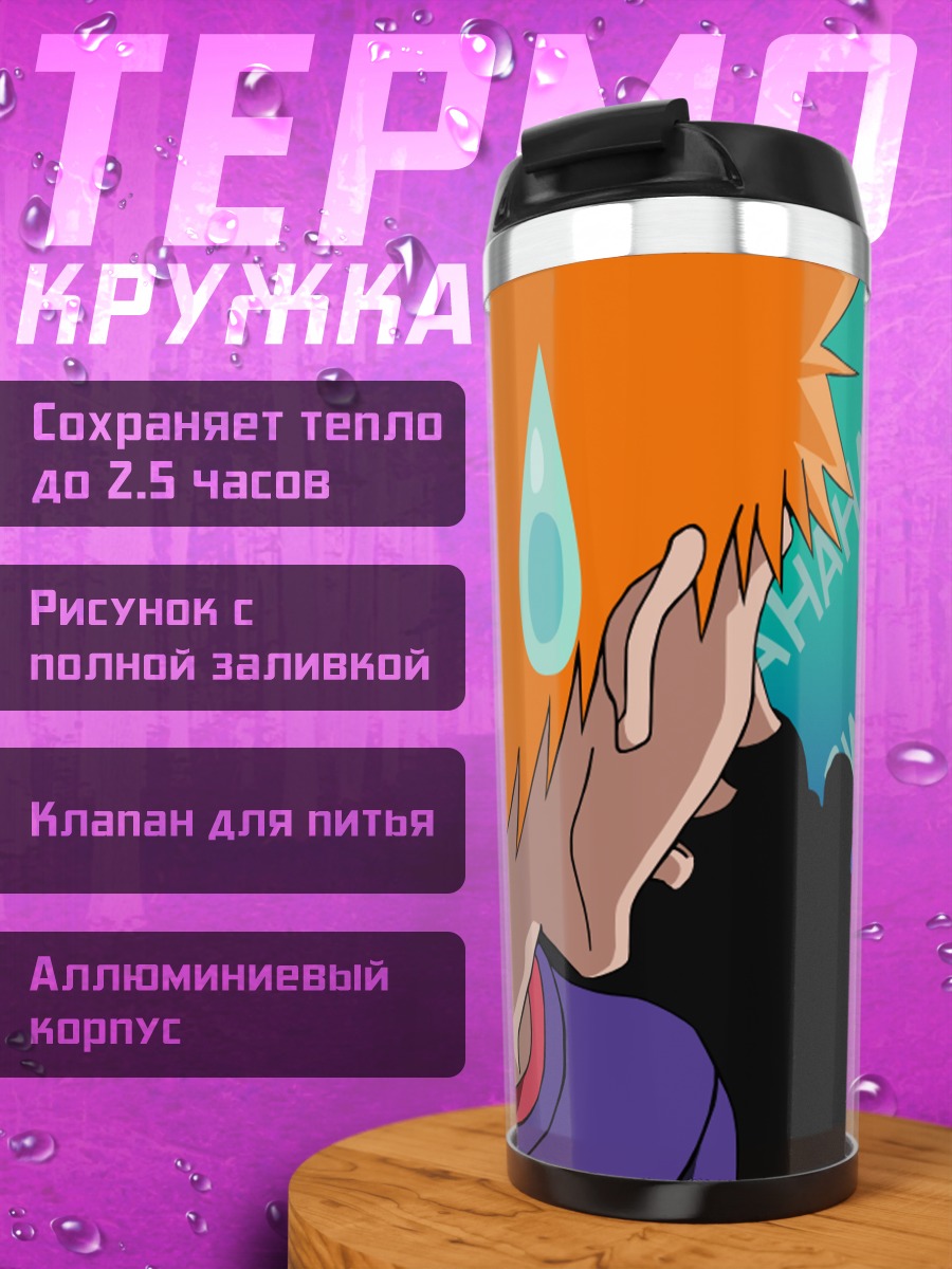 Термокружка Рукия и Ичиго