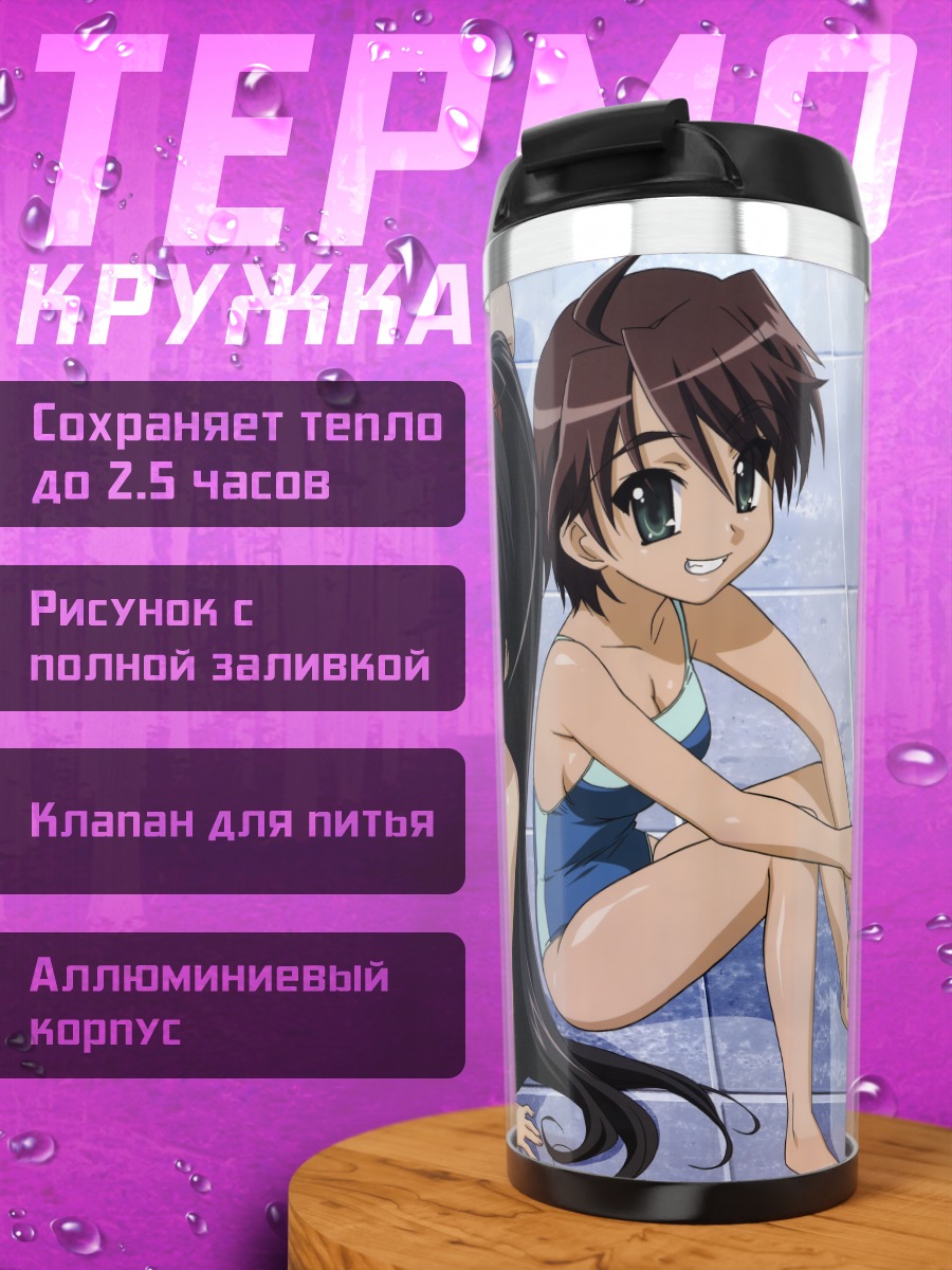 Термокружка Шана на пляже