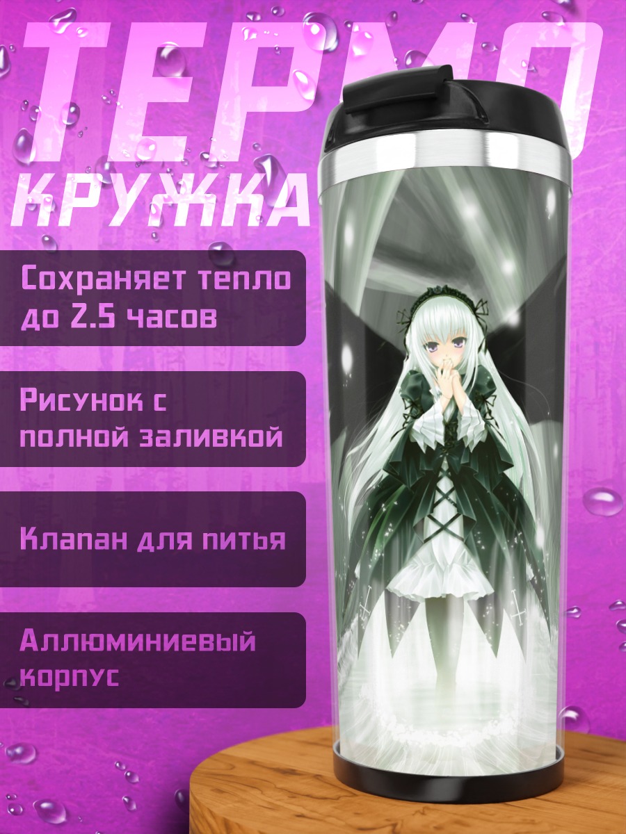 Термокружка Суигинто в сиянии