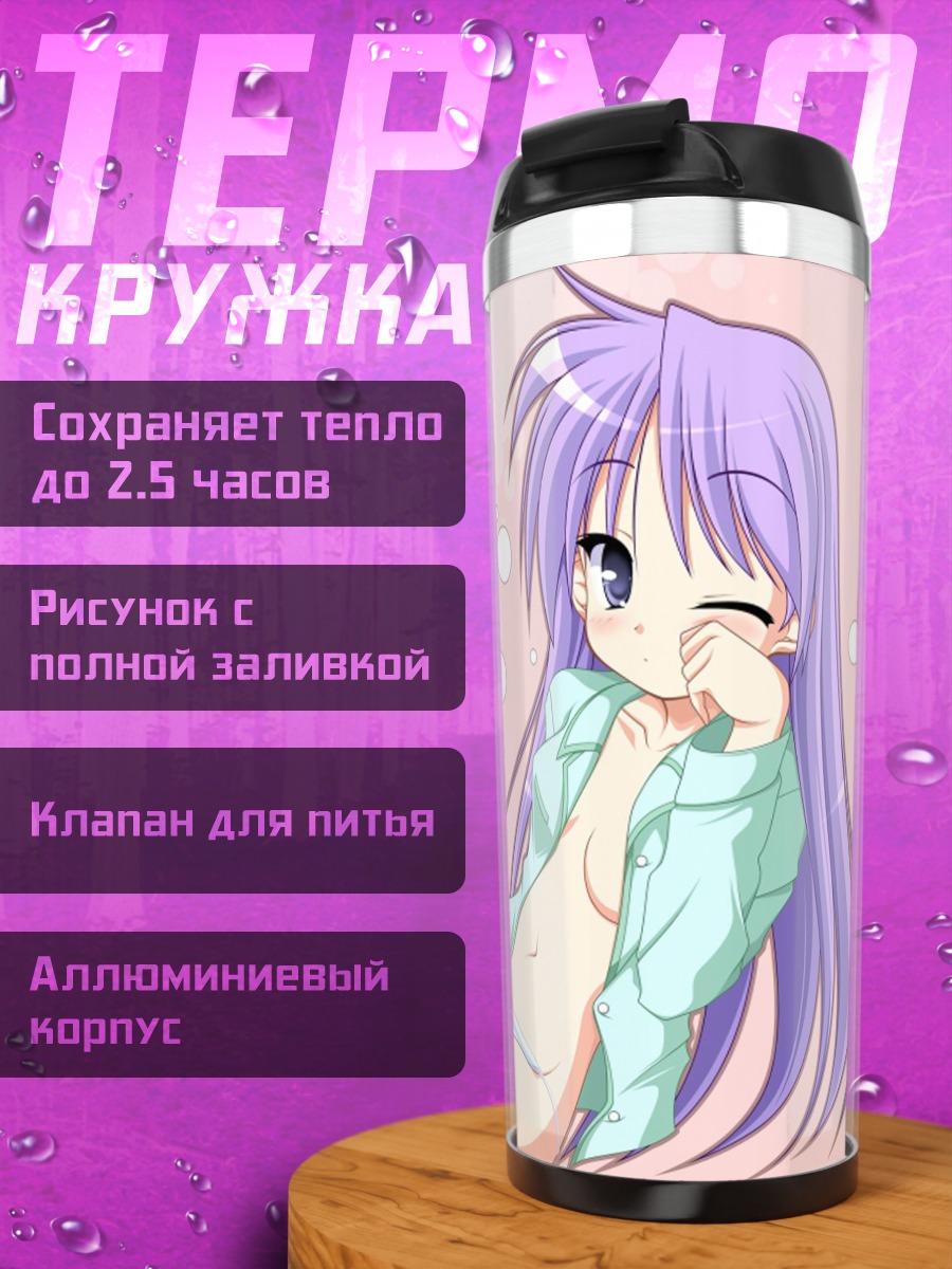 Термокружка Кагами Хиираги в рубашке