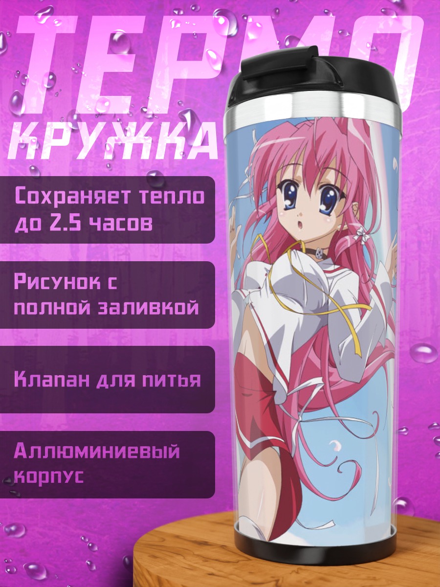 Термокружка Рико Фукаминэ и Кирино