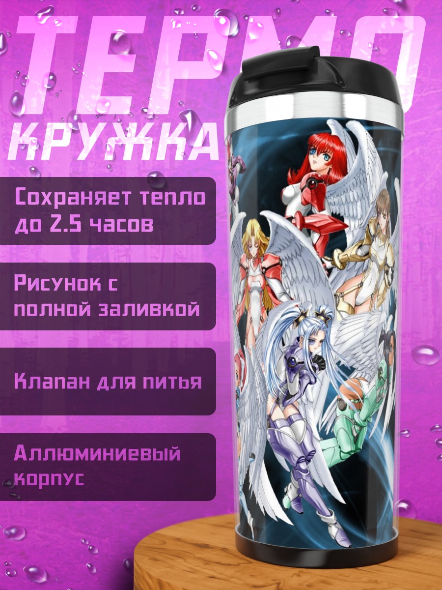 Термокружка Героини Tempest
