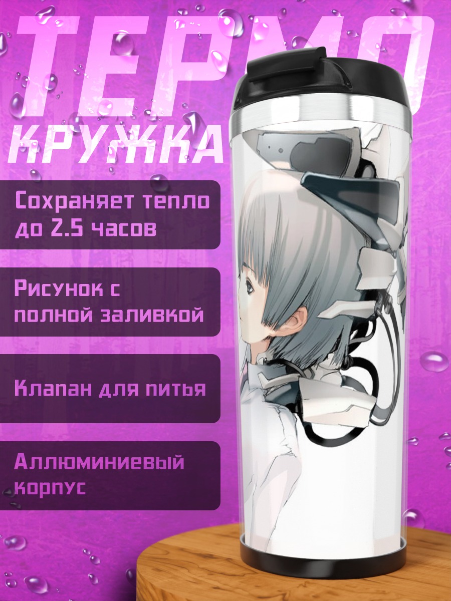 Термокружка Лэйн Ивакура в белом