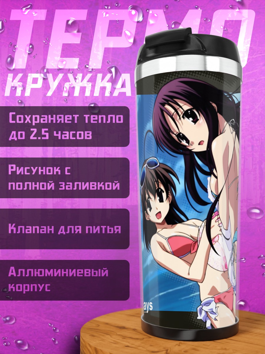 Термокружка Котоноха Кацура на пляже