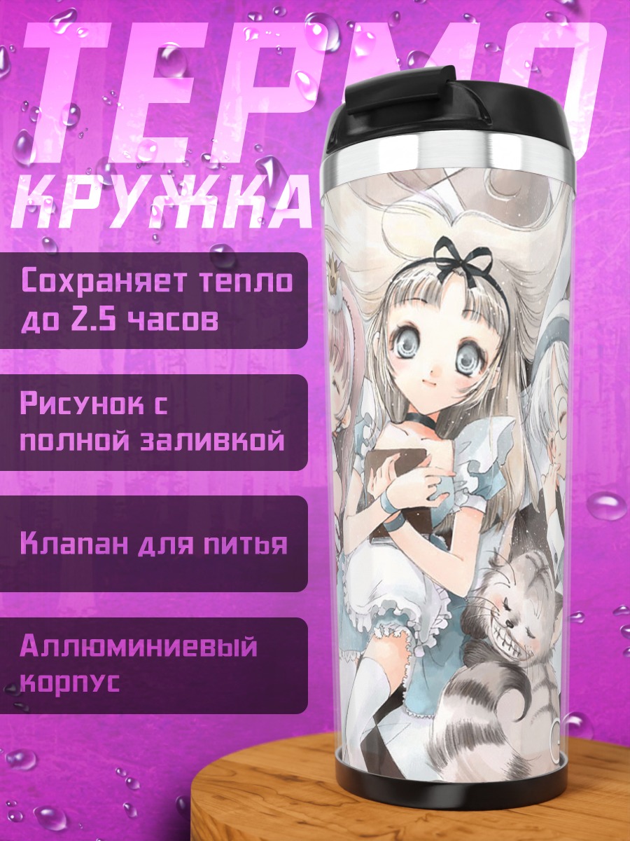 Термокружка Алиса в Стране чудес