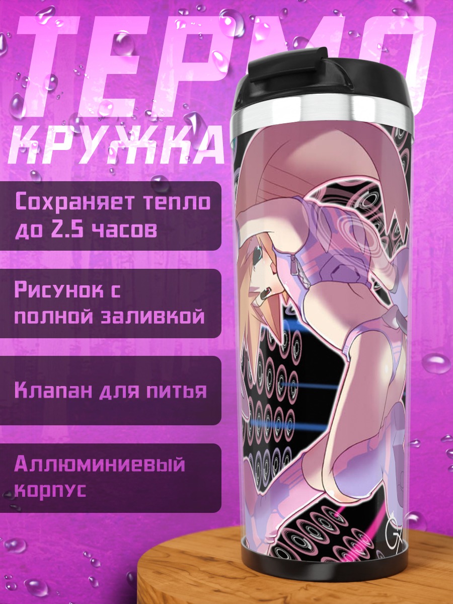 Термокружка Лэйн Ивакура в техновебе