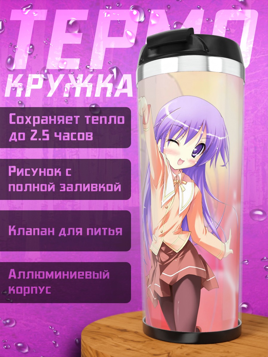 Термокружка Дзюн Ватарасэ в школе
