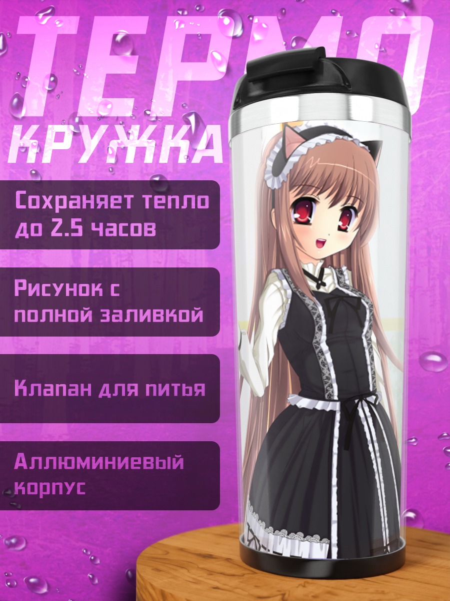 Термокружка Суйрен горничная-кошка