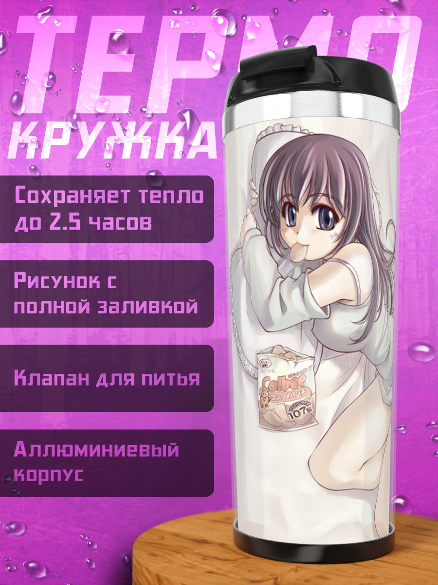 Термокружка Девушка на кровати