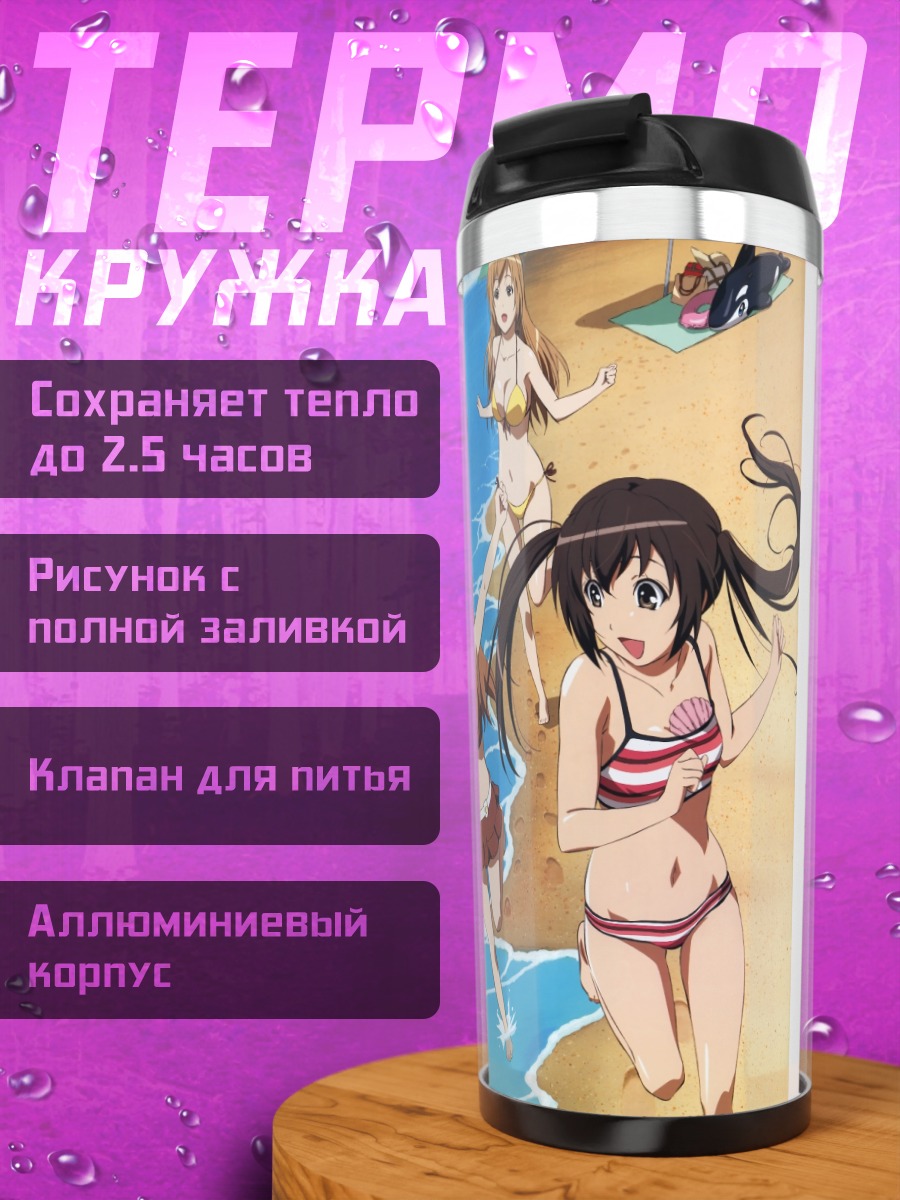 Термокружка Сёстры Минами на пляже