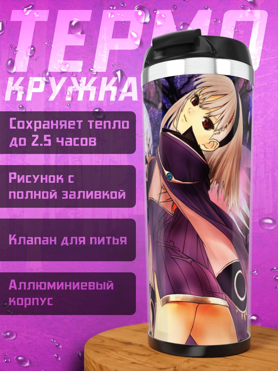 Термокружка Блан Неж в лунном свете