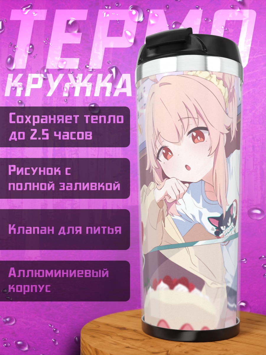 Термокружка Нацу Ютори со сладостями