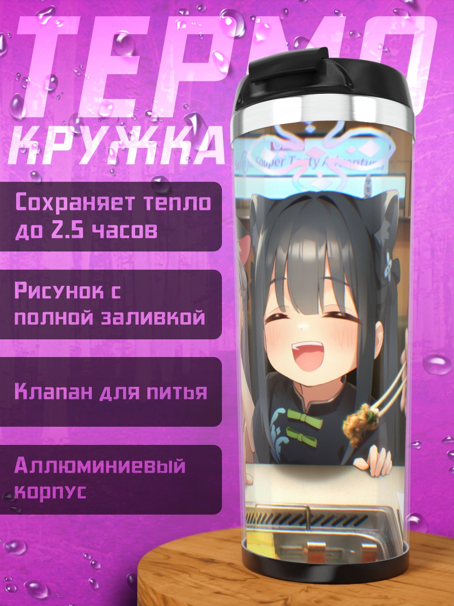 Термокружка Сенсей и Кокона в ресторане