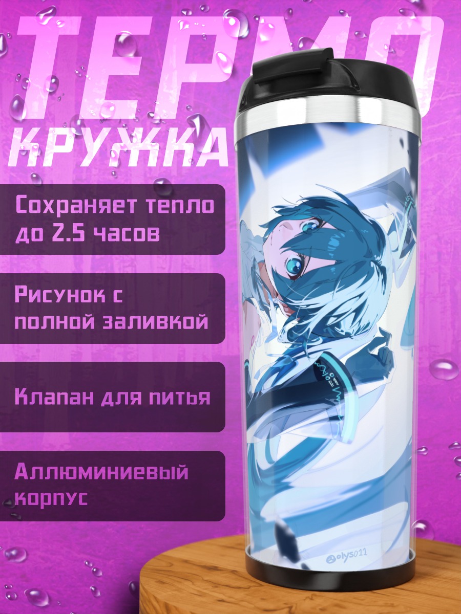 Термокружка Мику Хацунэ в синеве