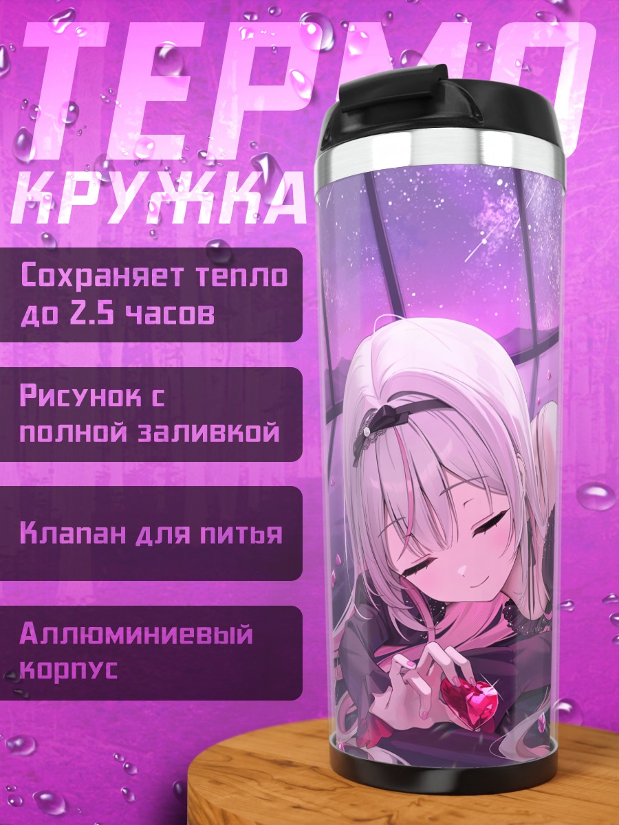 Термокружка Девушка под звездами