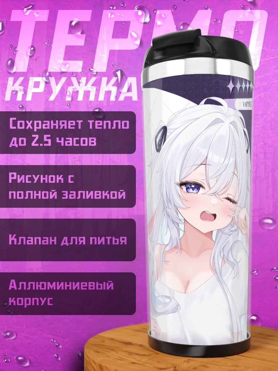 Термокружка Вайпайр в образах