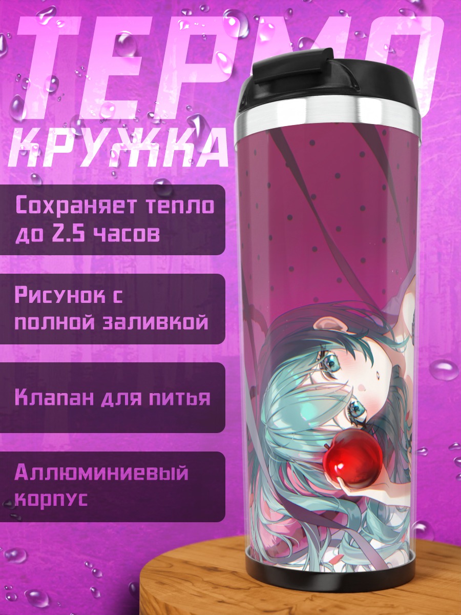 Термокружка Мику Хацунэ с яблоком