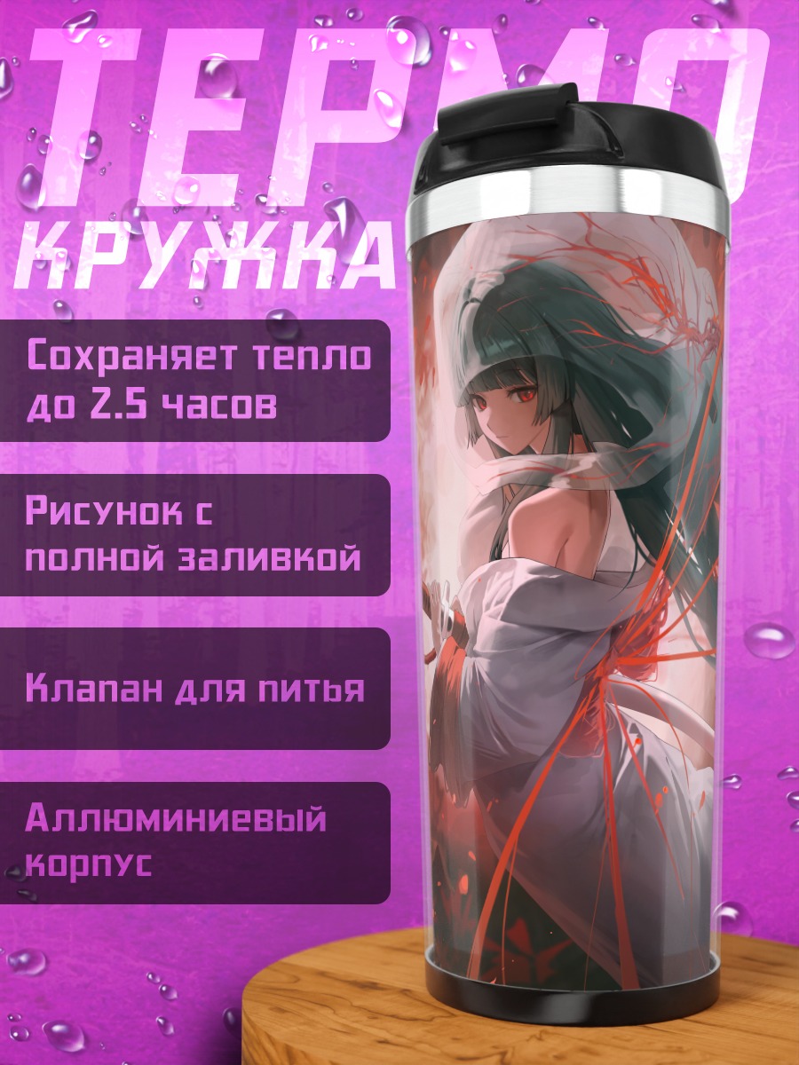 Термокружка Рёсю с мечом