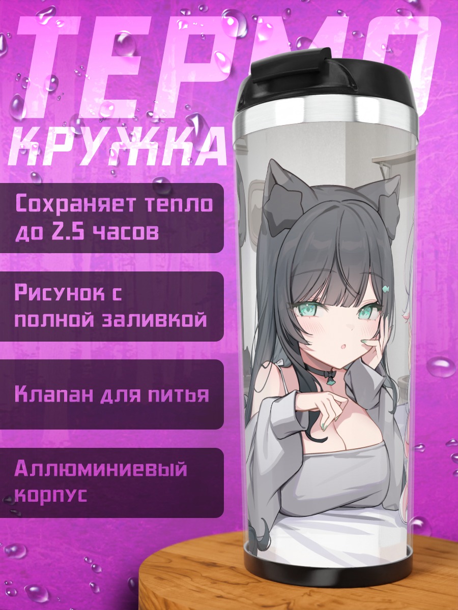 Термокружка Кошкодевочки на кровати