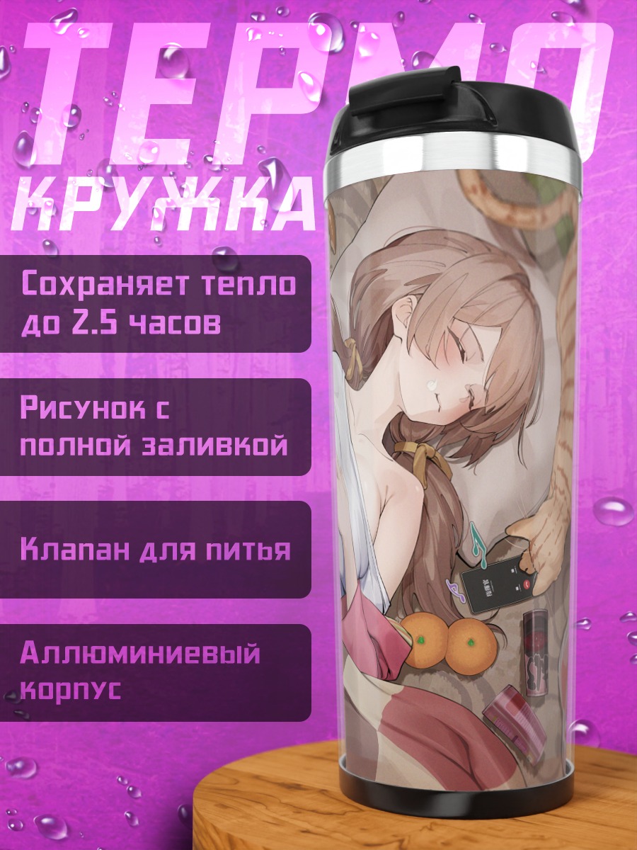 Термокружка Бреди в постели