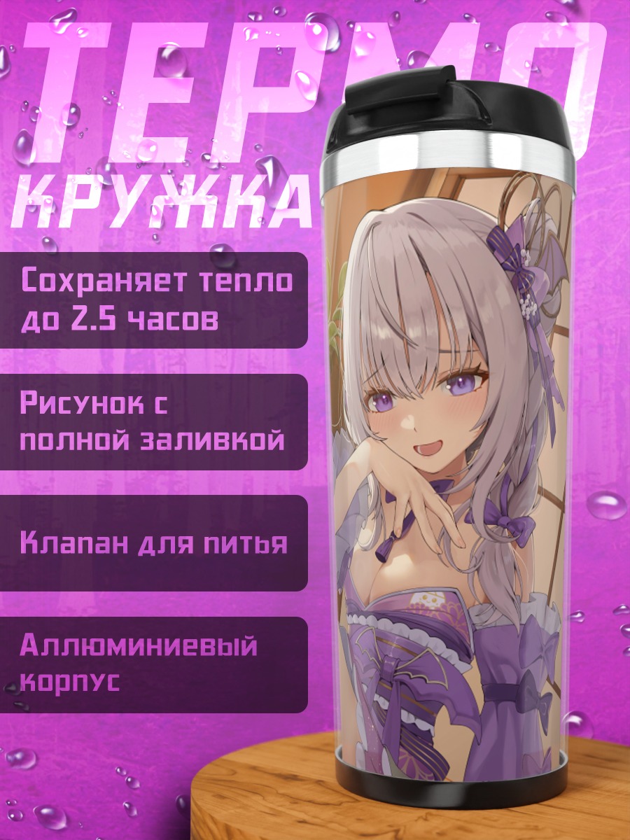 Термокружка Найто Маре в фиолетовом