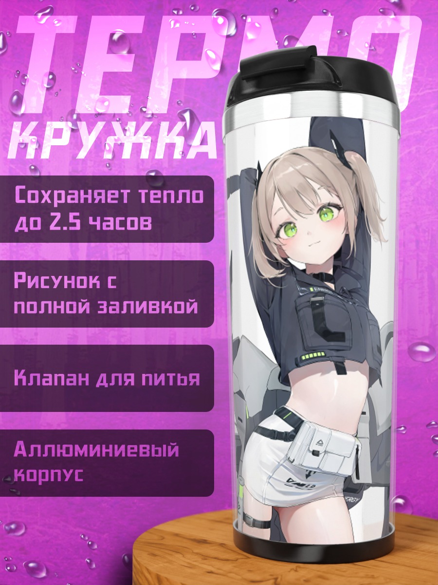 Термокружка Робот-девушка с хвостиками