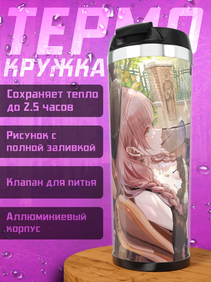 Термокружка Девушки в авто