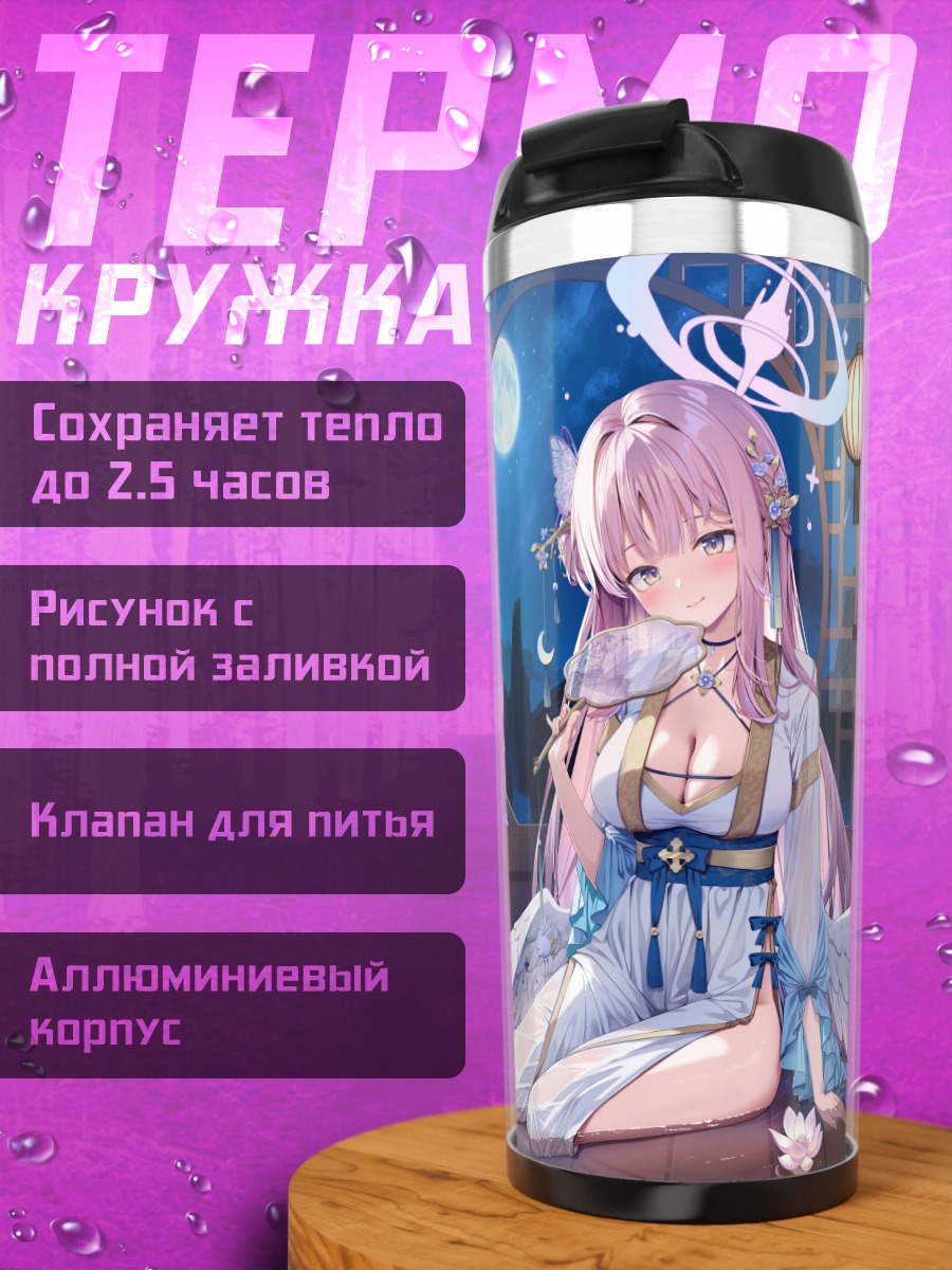 Термокружка Мика Мисоно с кроликами
