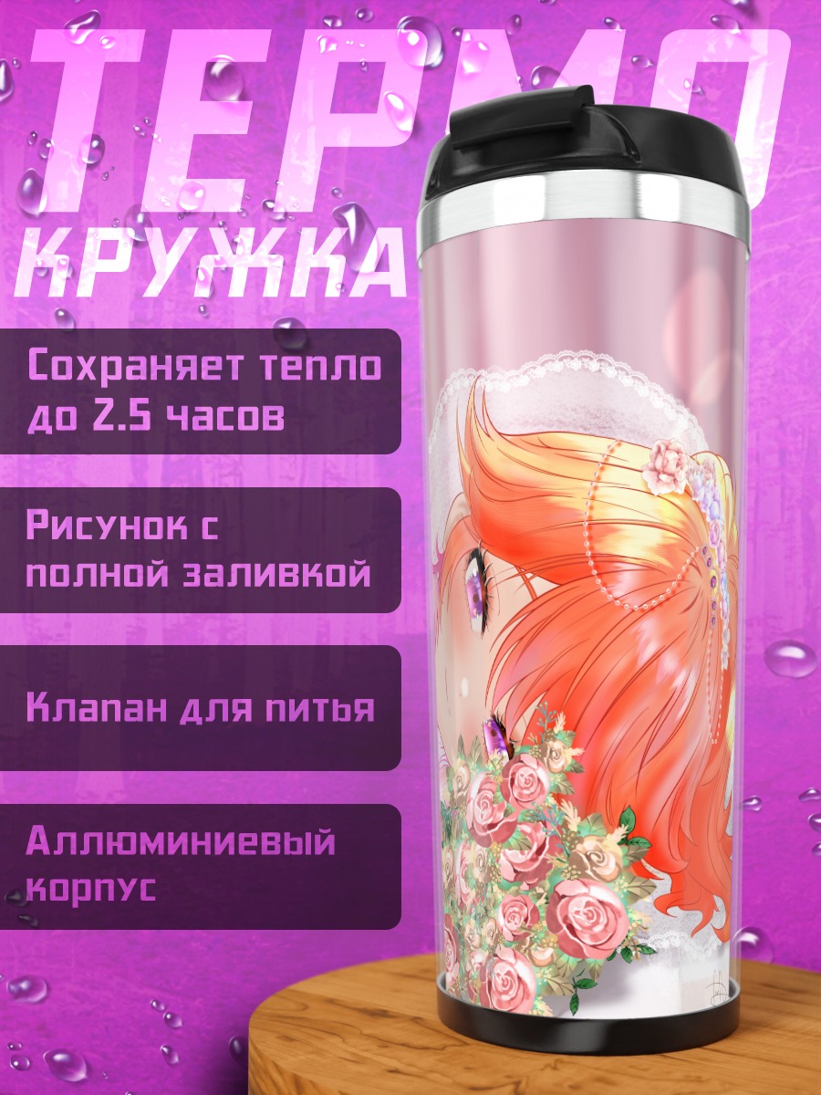 Термокружка Киара Таканаши в платье