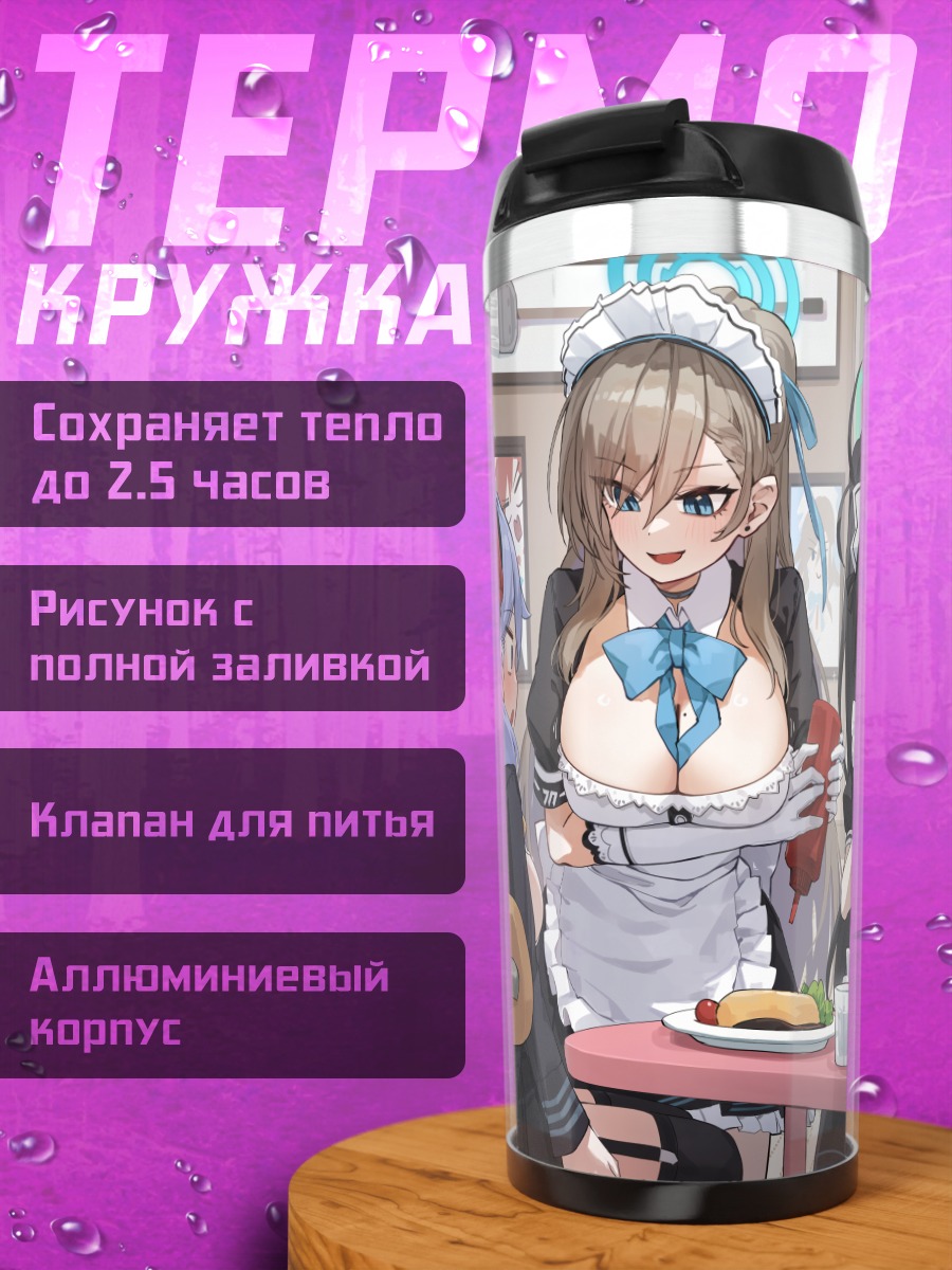 Термокружка Амау Ако и подруги