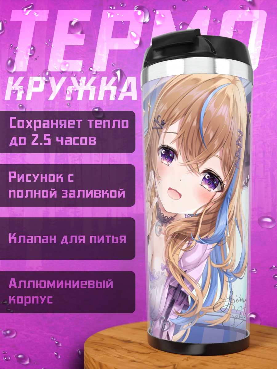 Термокружка Рима Немурин в фиолетовом